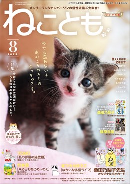 ねことも Vol.92