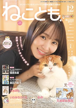 ねことも Vol.94