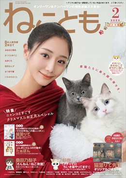 ねことも Vol.95