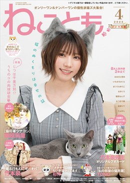 ねことも Vol.96