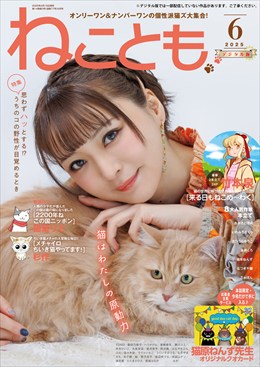 ねことも Vol.97