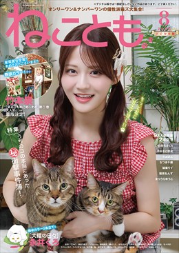 ねことも Vol.104